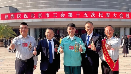 北京市工会第十五次代表大会开幕！