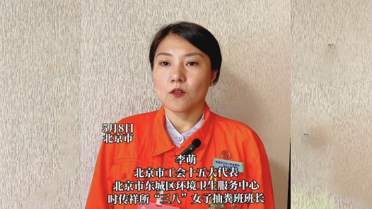 我会和我的孩子说：“我是一名环卫工人。”