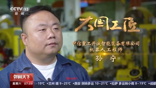 大国工匠丨一年图纸上万张 他让特种机器人成为“钢铁战士”