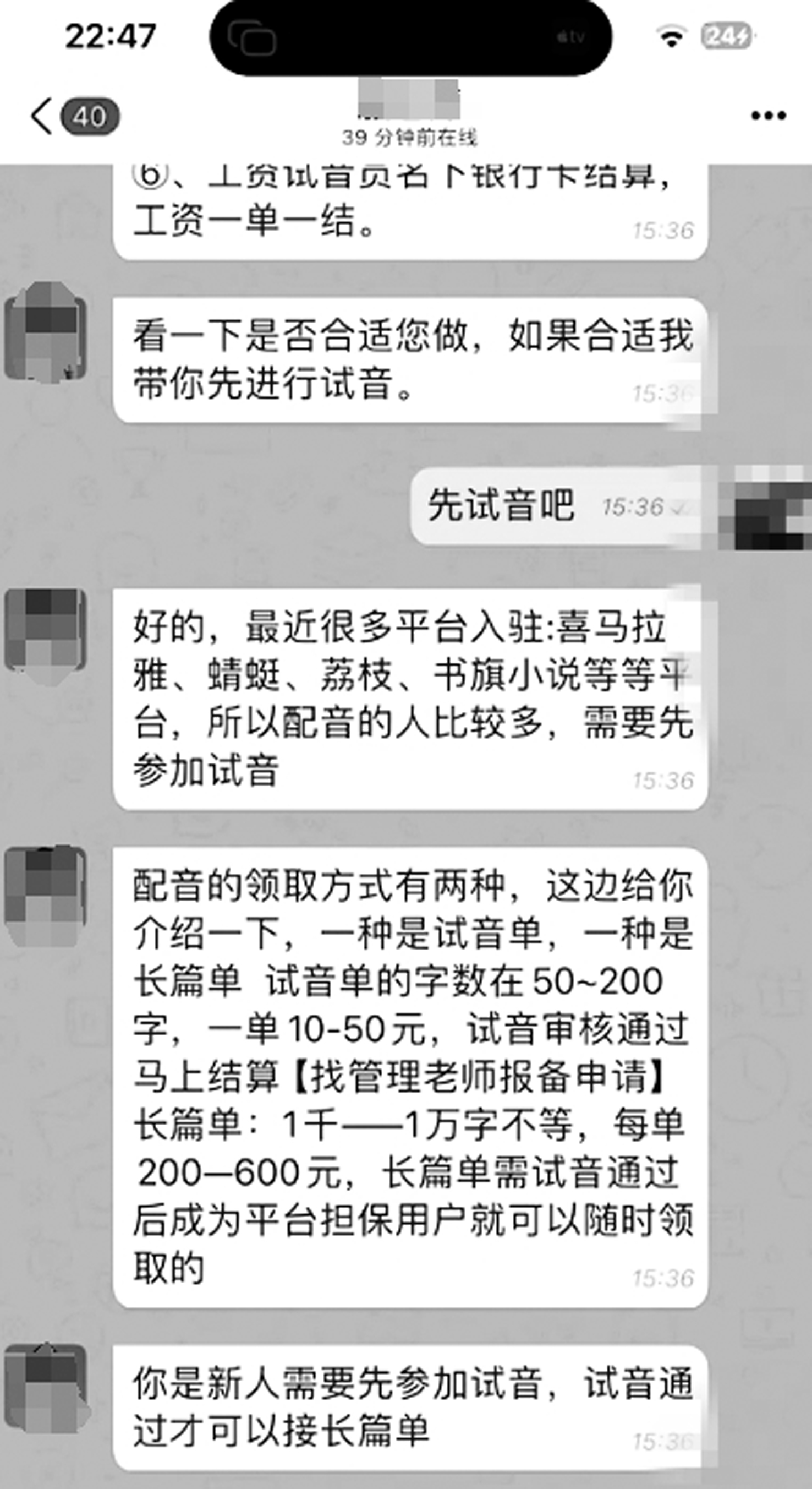 女子遇“声播”诈骗，损失4万余元