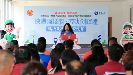 昆明官渡区工会开展快递员职业技能竞赛