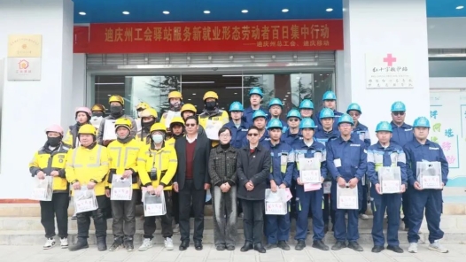 云南迪庆州总工会：“四个坚持”推动“集中行动季”工作走深走实