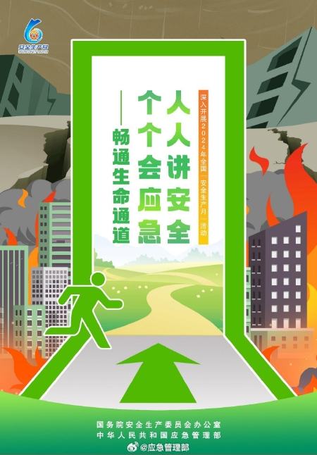 网络安全2024年主题 1967765_450x10000.jpg?r=1717569519032