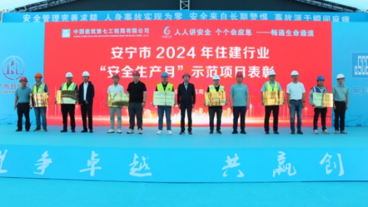 云南安宁市启动2024年“安全生产月”活动