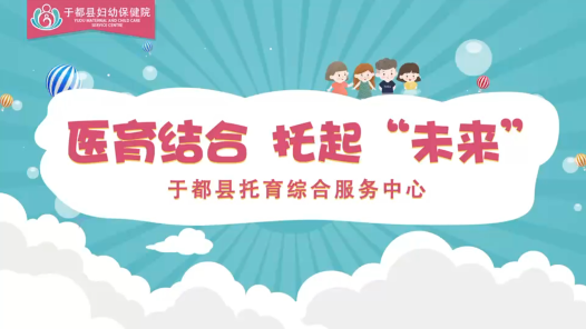 爱心托育｜医育结合 托起“未来”