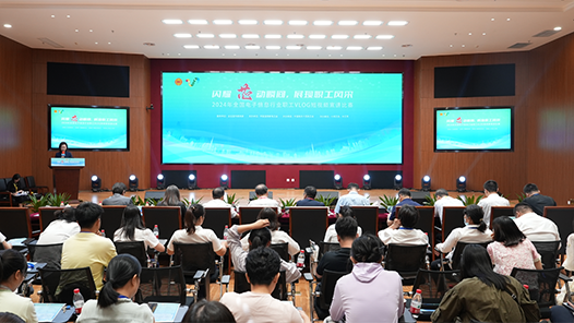 2024年全国电子信息行业职工VLOG短视频宣讲比赛举行