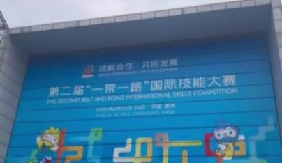 第二届“一带一路”国际技能大赛丨明天开幕！ 61个国家590名技能精英参赛观摩