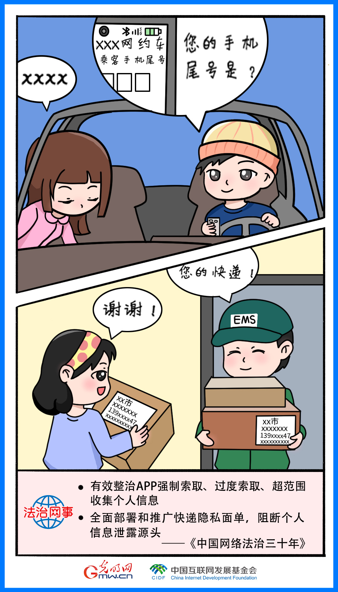 【法治网事】漫画丨中国集合法治三十年 【法治网事】漫画丨中国集合法治三十年