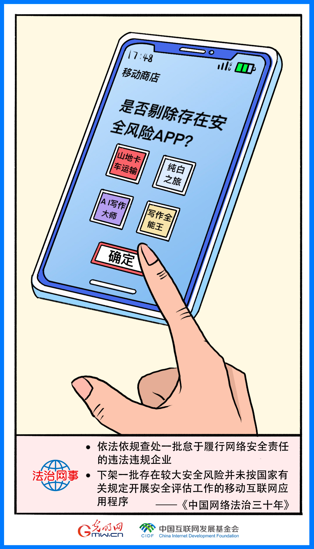 【法治网事】漫画丨中国集合法治三十年 【法治网事】漫画丨中国集合法治三十年