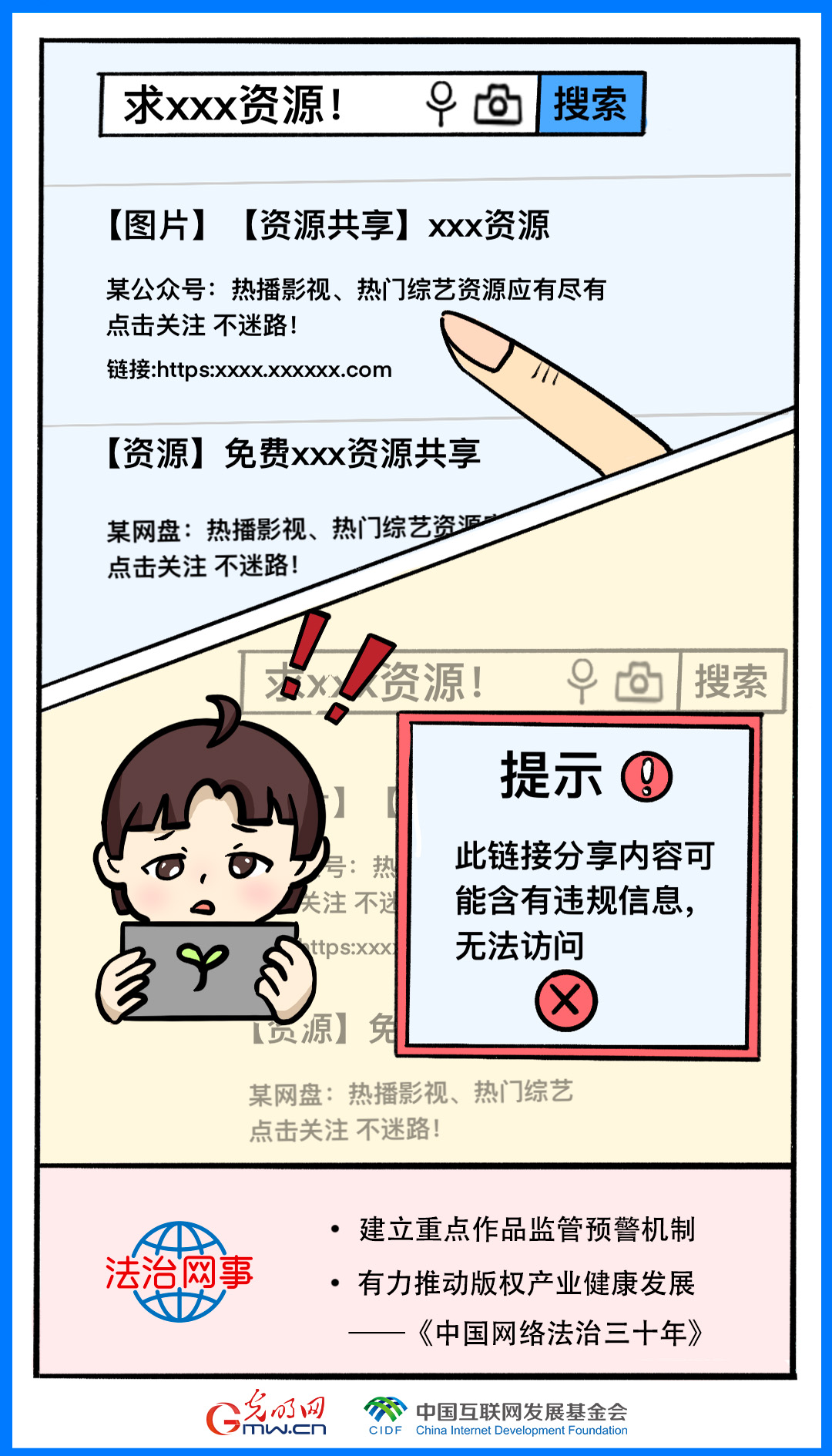 【法治网事】漫画丨中国集合法治三十年 【法治网事】漫画丨中国集合法治三十年