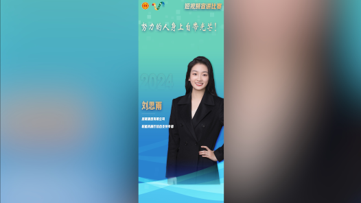 刘思雨：初心不忘“程”风扶“瑶”