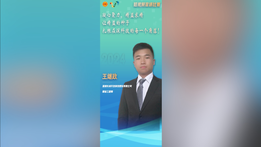 王继政：凝心聚力 精益求精-深科技马来精益推进