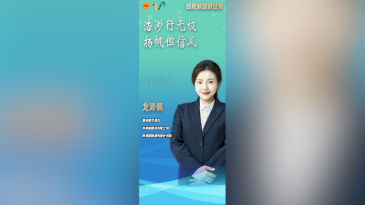 龙沛佩：紧握每一颗“芯”