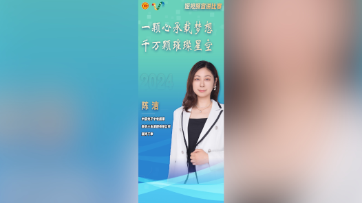 陈洁：探索浩瀚宇宙，拥抱璀璨星空