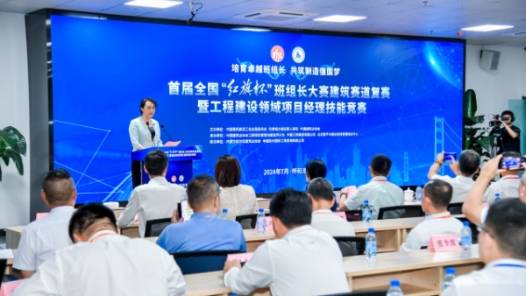 首届全国“红旗杯”班组长大赛建筑赛道复赛暨工程建设领域项目经理技能竞赛落幕