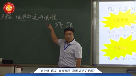 扼住命运的咽喉