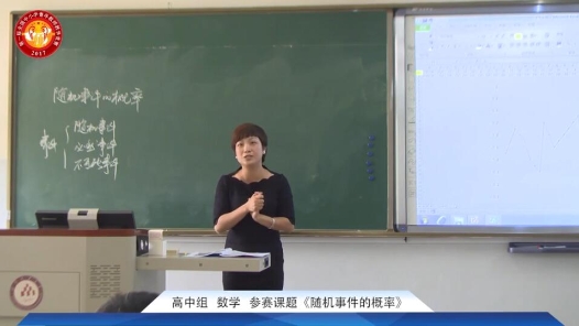 随机事件的概率