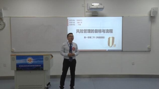 风险管理的目标与流程