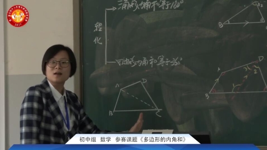 多边形的内角和