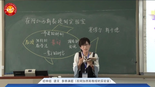 在阿加西斯教授的实验室