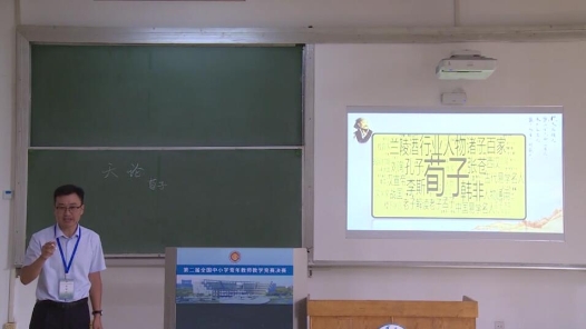 《先秦诸子散文选读》专题教学：感受《荀子》说理散文的基本特点
