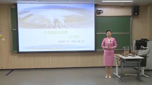 渗流的基本定律