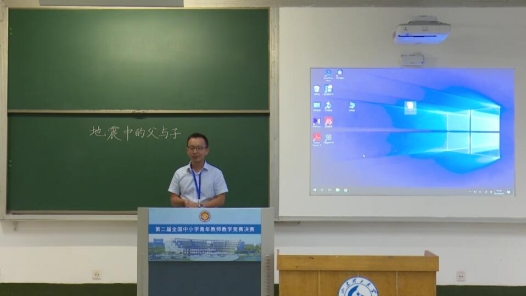 地震中的父与子