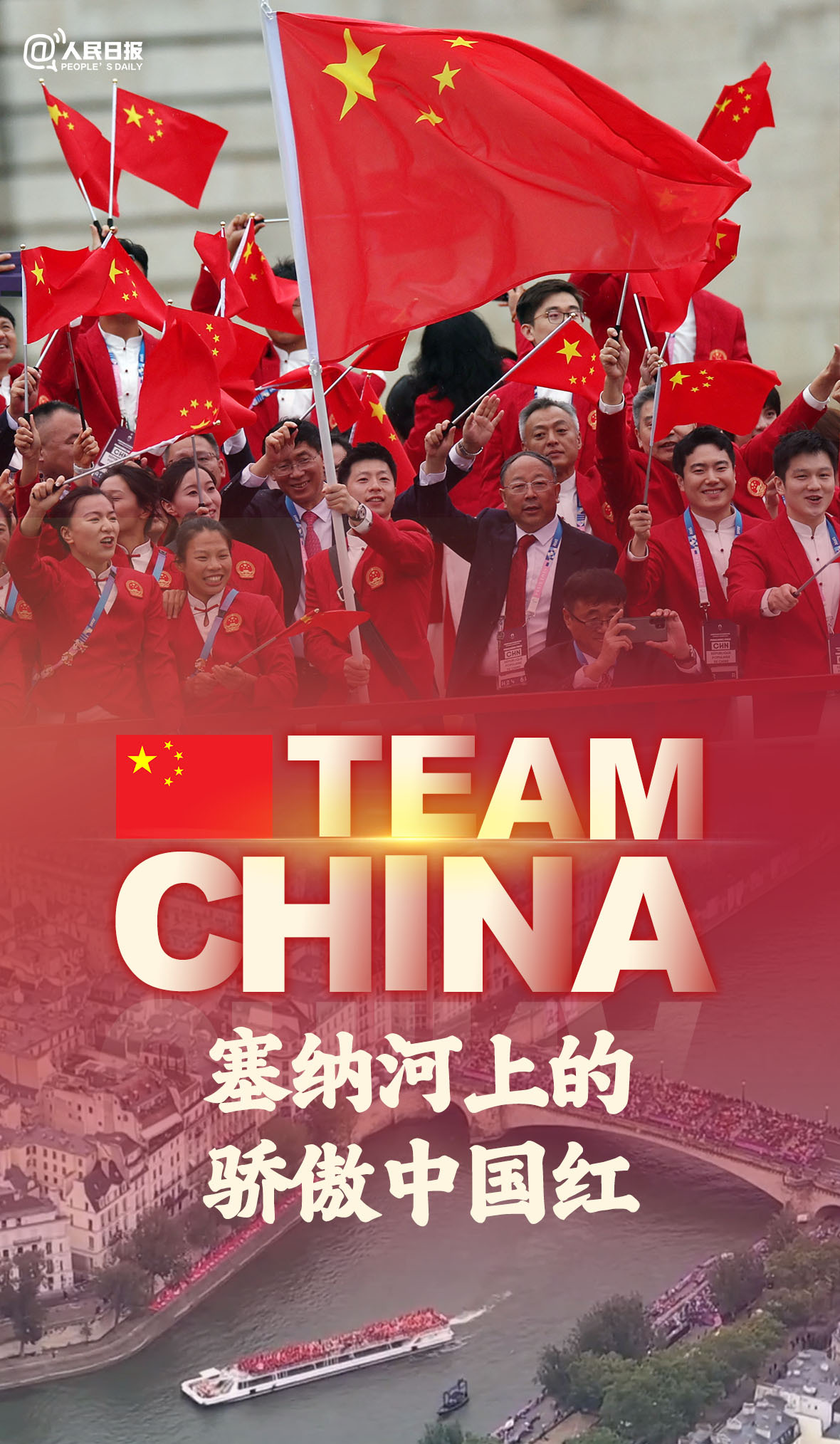 中国体育代表团正式亮相巴黎奥运会