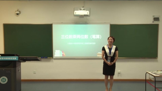 人教版小学数学四年级上册三位数乘两位数（笔算）