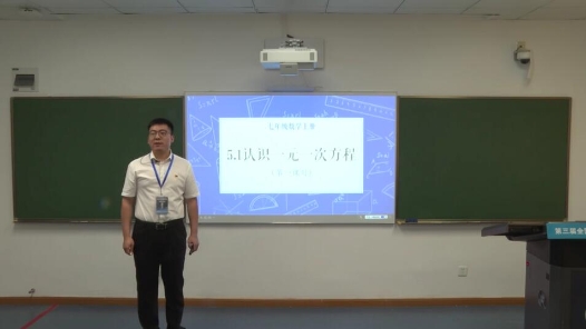 认识一元一次方程