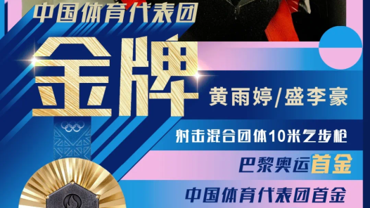 首金！中国“00后”组合，黄雨婷、盛李豪，你们太棒了！