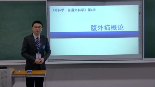 外科学·普通外科学-腹外疝概论