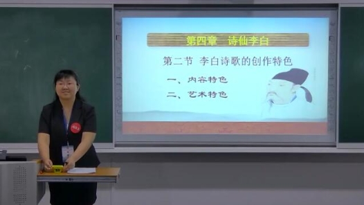 中国古代文学3-诗仙李白