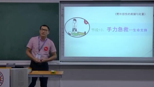 野外损伤的救援与处置-手力急救-生命支持