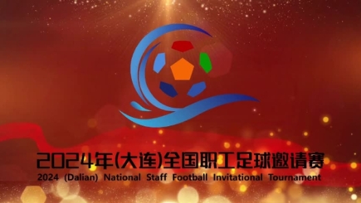 预祝成功！赛出工人力量！