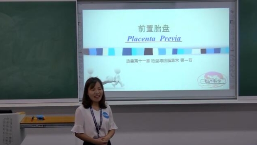 妇产科学-前置胎盘