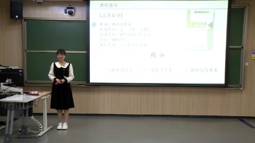 高等数学-7微分