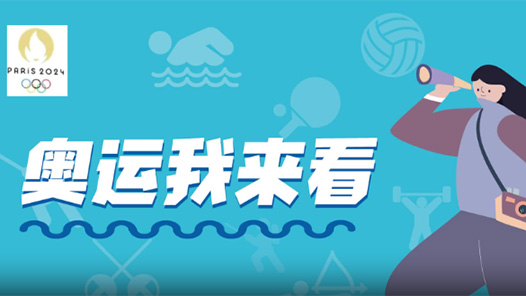 奥运我来看｜5连冠、5次征战、5个历史创造者，运动员们拼搏路上步履不止！