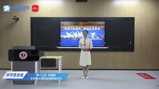 中国人民政治协商会议