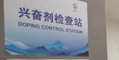 中国反兴奋剂中心：强烈呼吁在巴黎奥运会加大对美田径运动员兴奋剂检查
