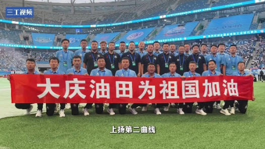 球场上的“铁人精神”