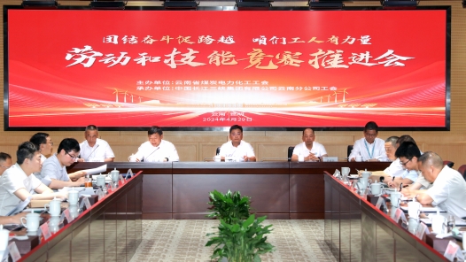 云南省煤炭电力化工工会：引入“工会联盟”生机 促进产业园区发展