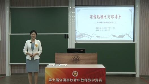 老舍话剧《方珍珠》