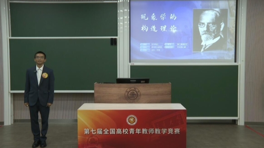 现象学的构造理论