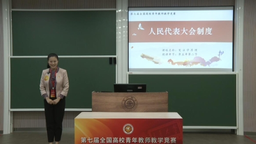 人民代表大会制度