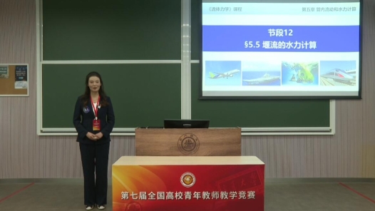 堰流的水力计算