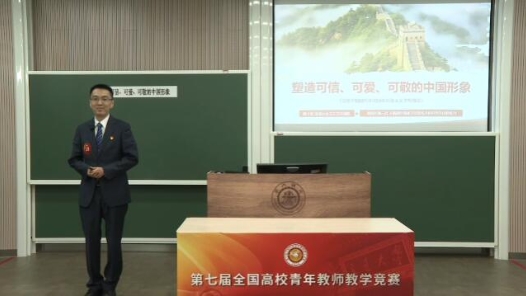 塑造可信、可爱、可敬的中国形象