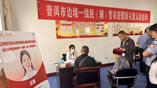 云南省总工会开展边境一线民（辅）警家庭健康关爱义诊活动