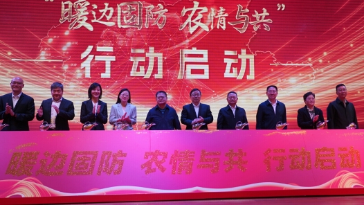 云南省“暖边固防 农情与共”行动启动实施