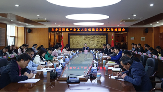 江西抚州东乡区召开深化产业工人队伍建设改革工作推进会